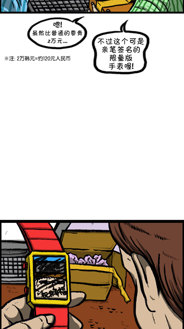 [第234话] 卖漫画周边吧11