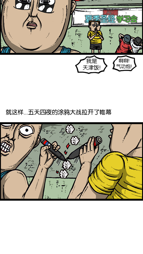 [第157话] 涂鸦大战3