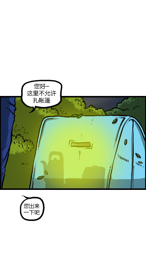 [第123话] 野餐55