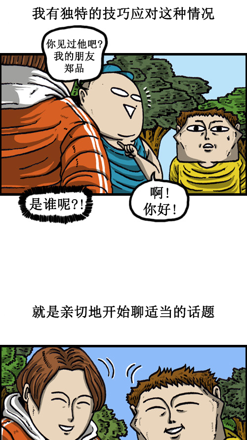 [第54话] 是谁呢？8