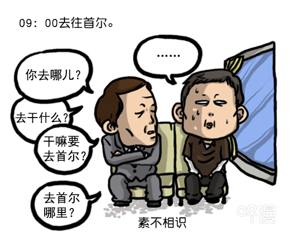 补充篇 [347话] 外传[首尔历险记]1