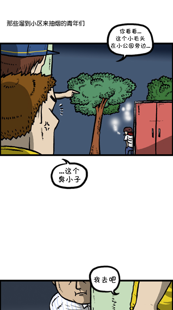 [第256话] 老爸当了保安14