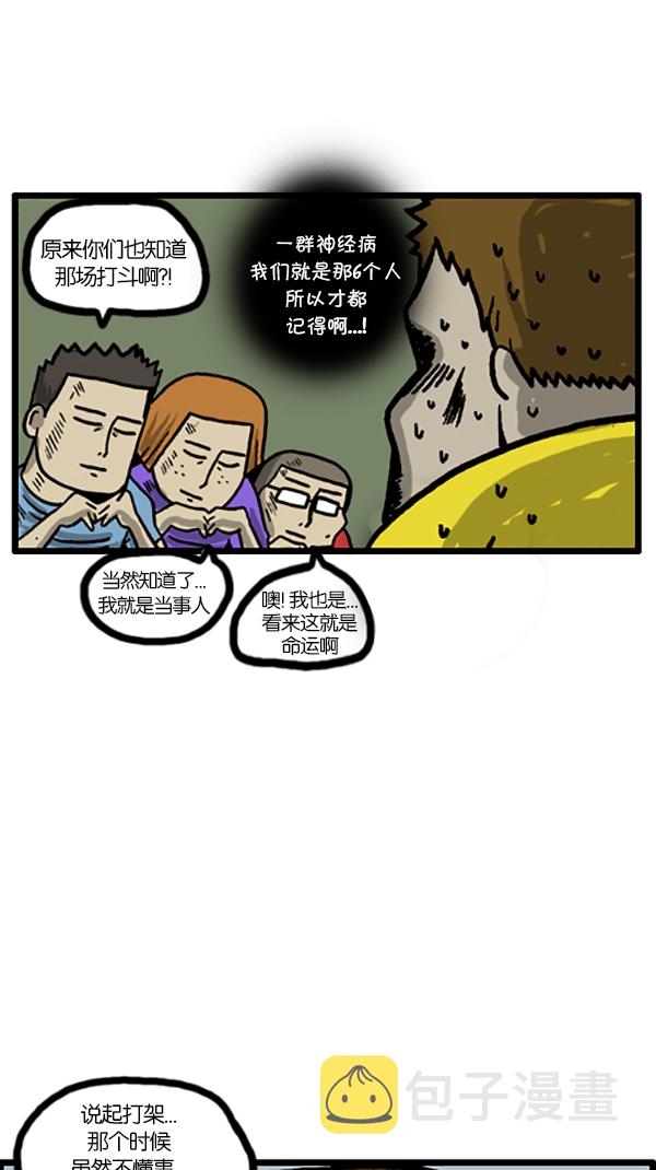 [第187话] 同学聚会6