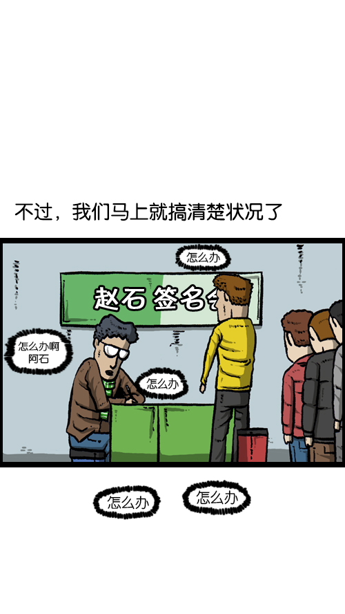 [第105话] “赵石”签名会39