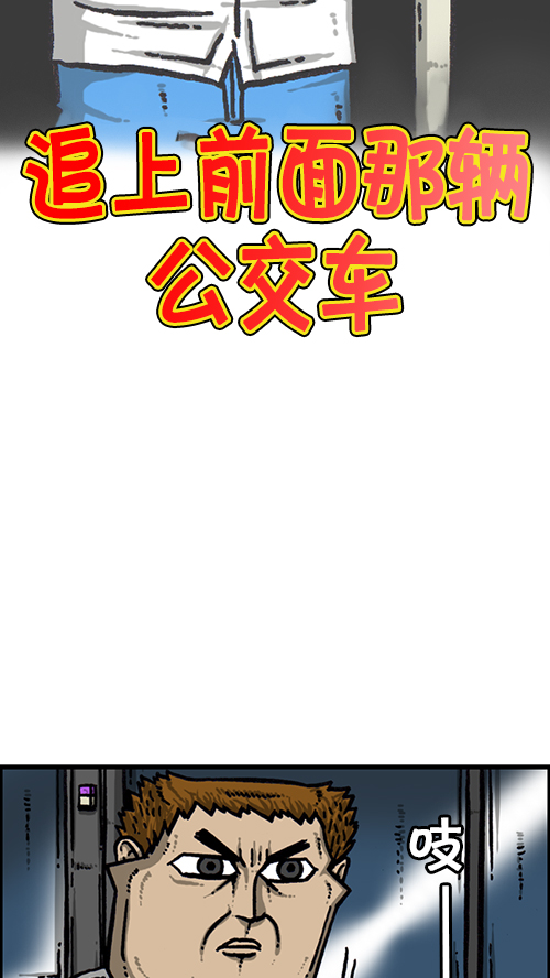 [第155话] 给我追上前面那辆公交车6