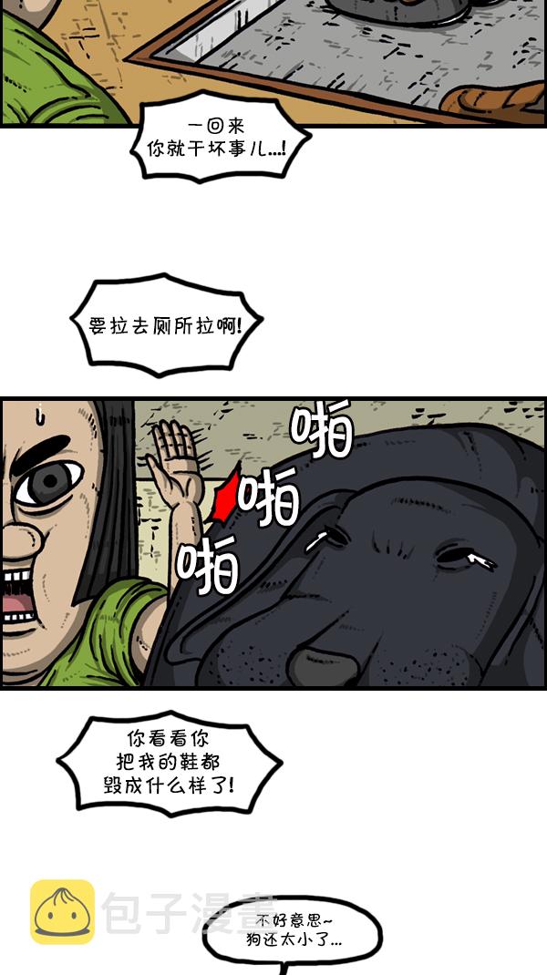 [第299话] 引狗入寨40