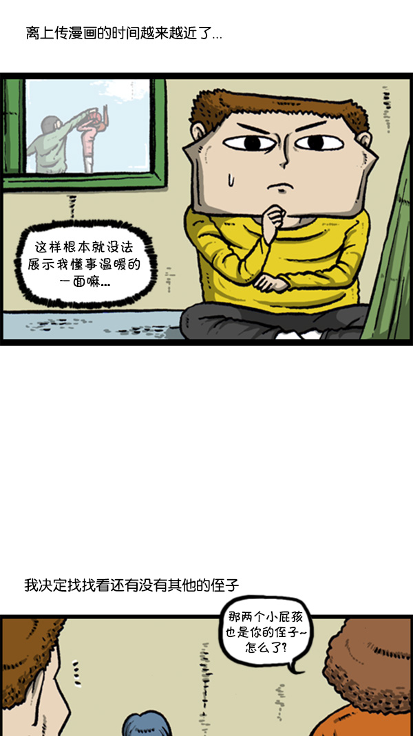 [第273话] 坑侄...?25