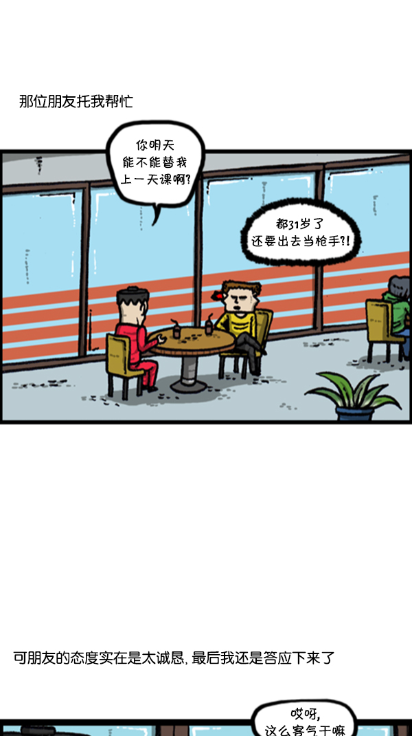 [第279话] 枪手1
