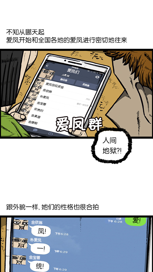 [第158话] 爱凤们6