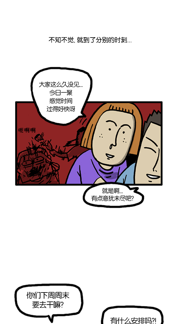 [第187话] 同学聚会13
