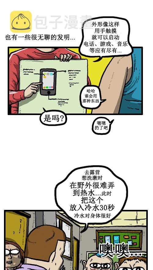 [第35话] 发明王赵发明10