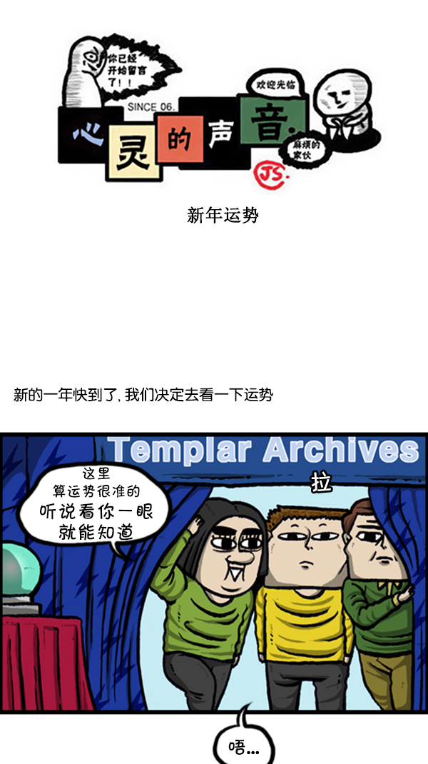 [第259话] 新年运势0
