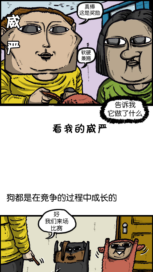 [第73话] 狗竞争14