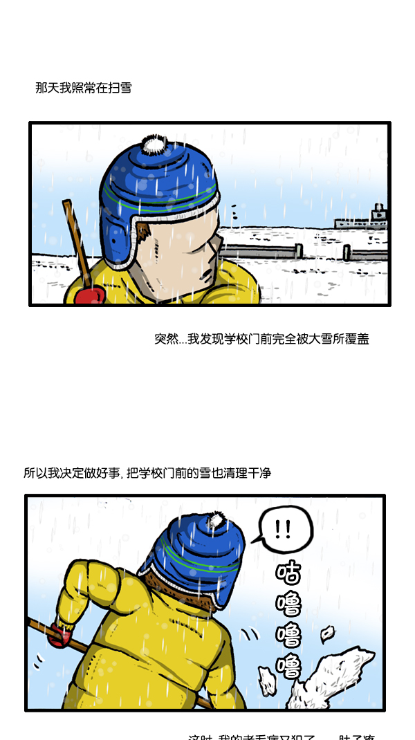 [第295话] 扫雪28