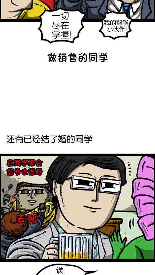 [第72话] 同学聚会上的形式主义9