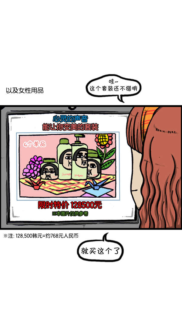 [第234话] 卖漫画周边吧14
