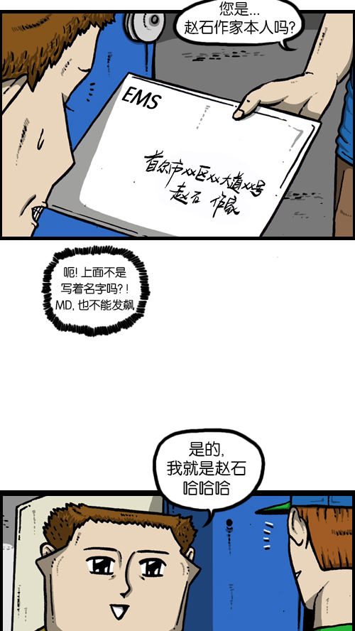 [第120话] 善良的赵石24