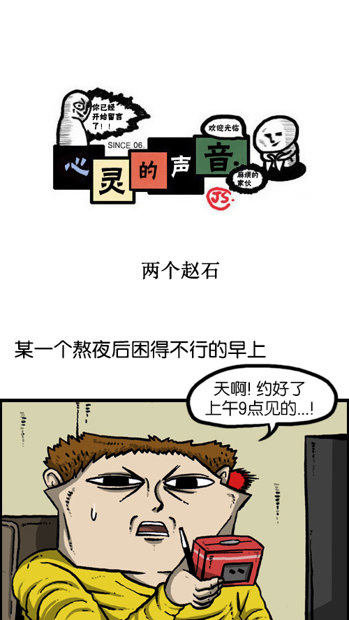 [第95话] 两个赵石0