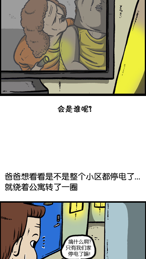 [第89话] 当我家停电的时候7