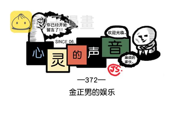 补充篇 [372话] 金正男的娱乐0