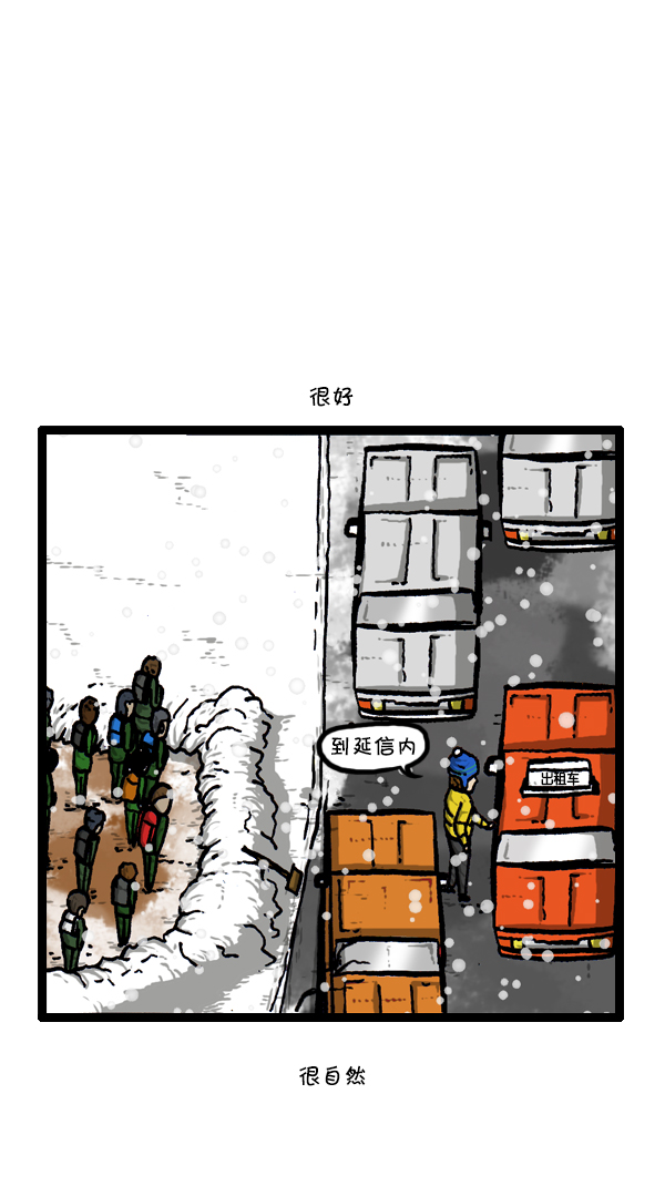 [第295话] 扫雪53