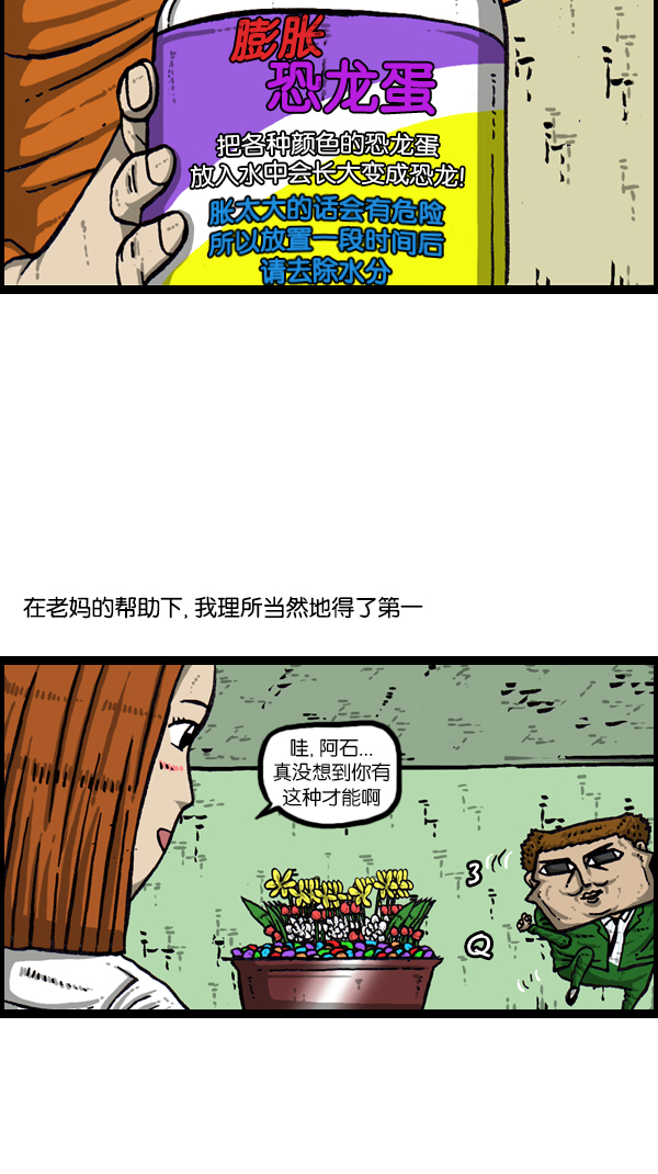 [第177话] 插了个花22