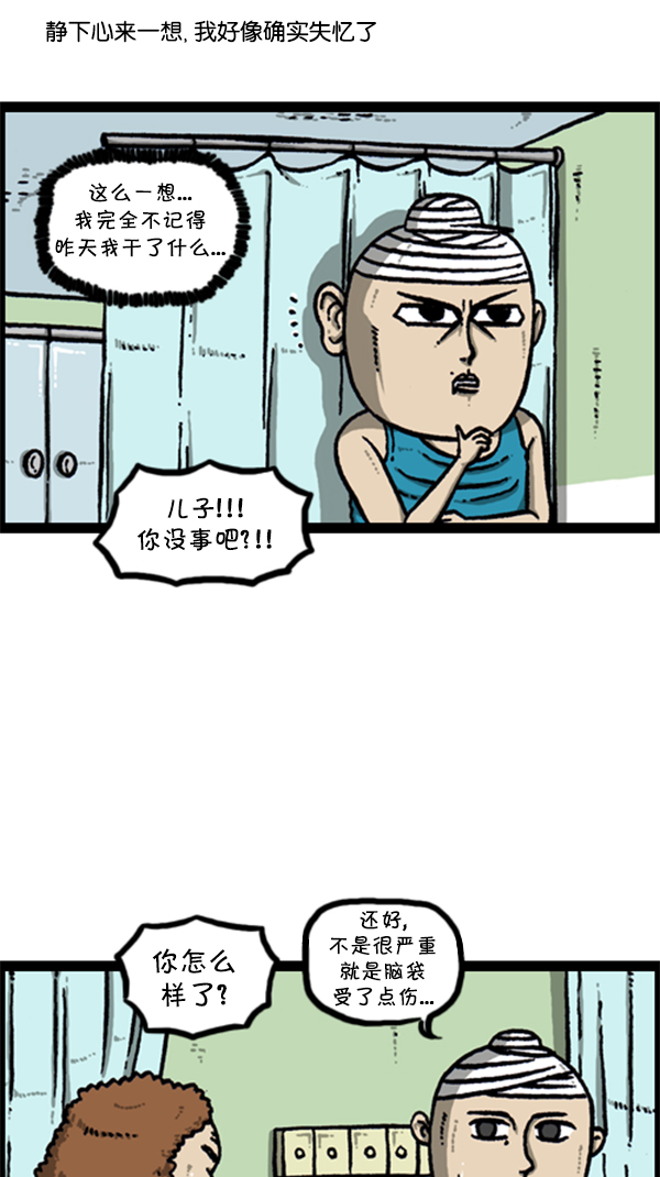 [第283话] 失忆10