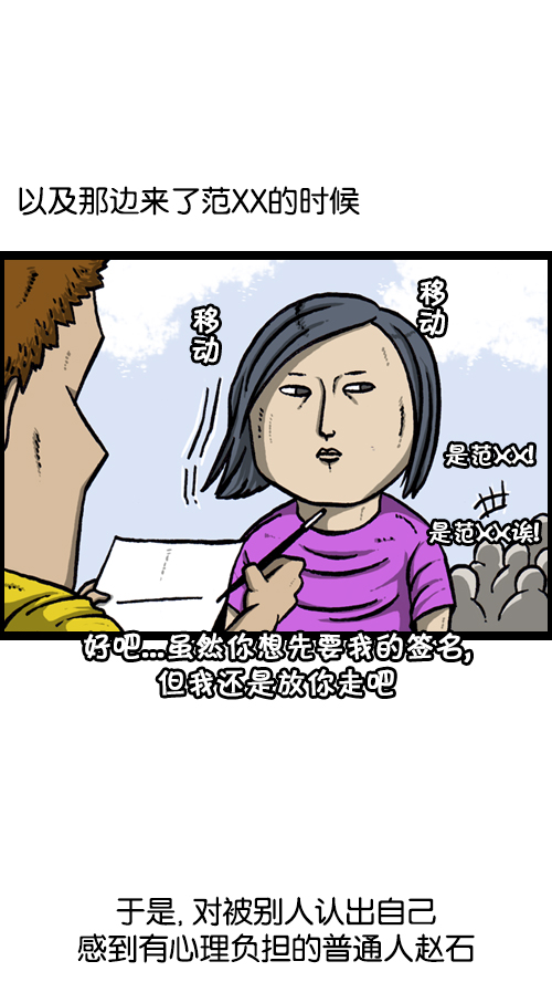 [第120话] 善良的赵石37