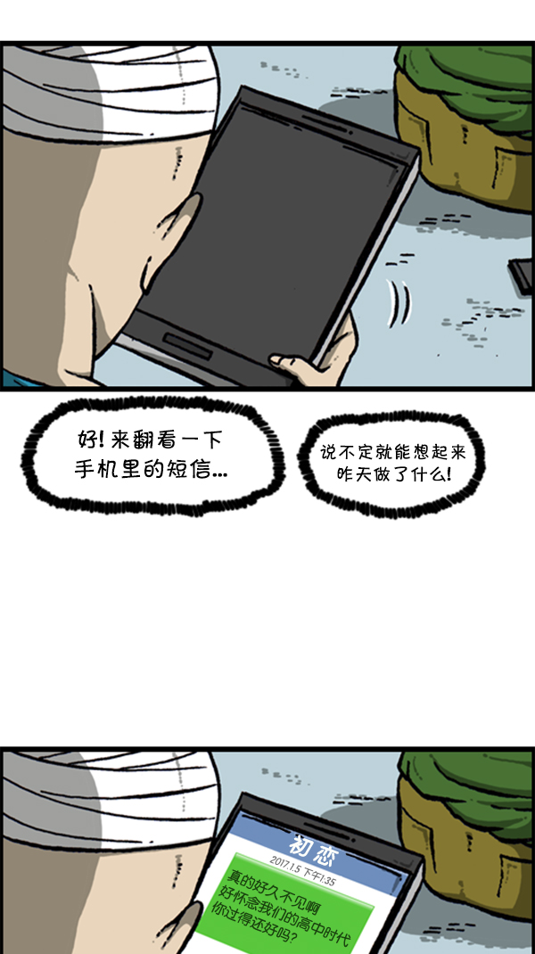 [第283话] 失忆33
