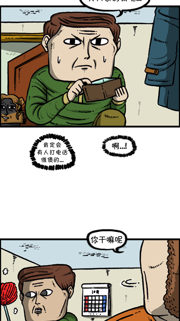 [第264话] 寻找遗失的钱2