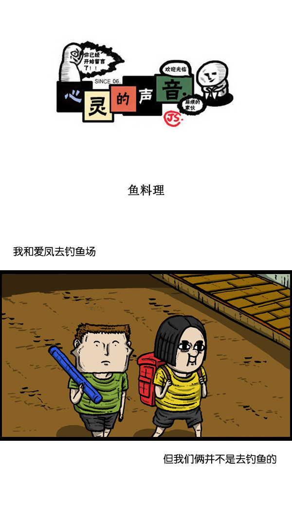 [第167话] 鱼料理0