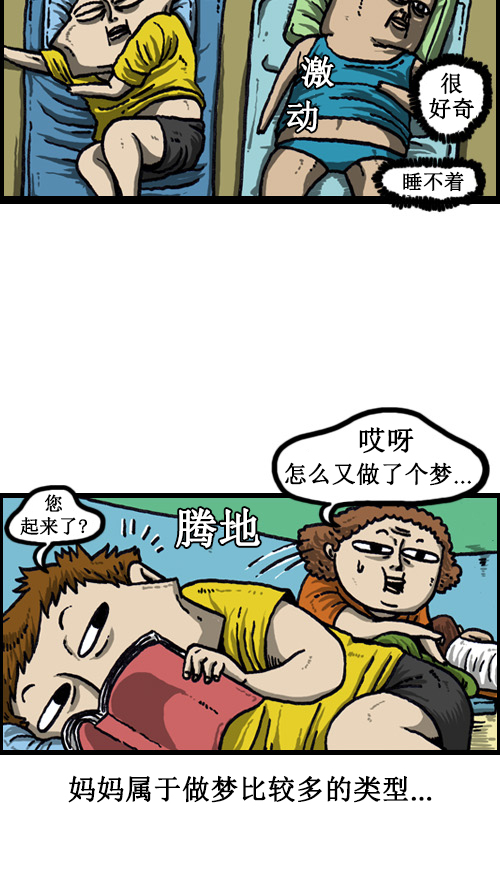 [第41话] 我睡觉的毛病10