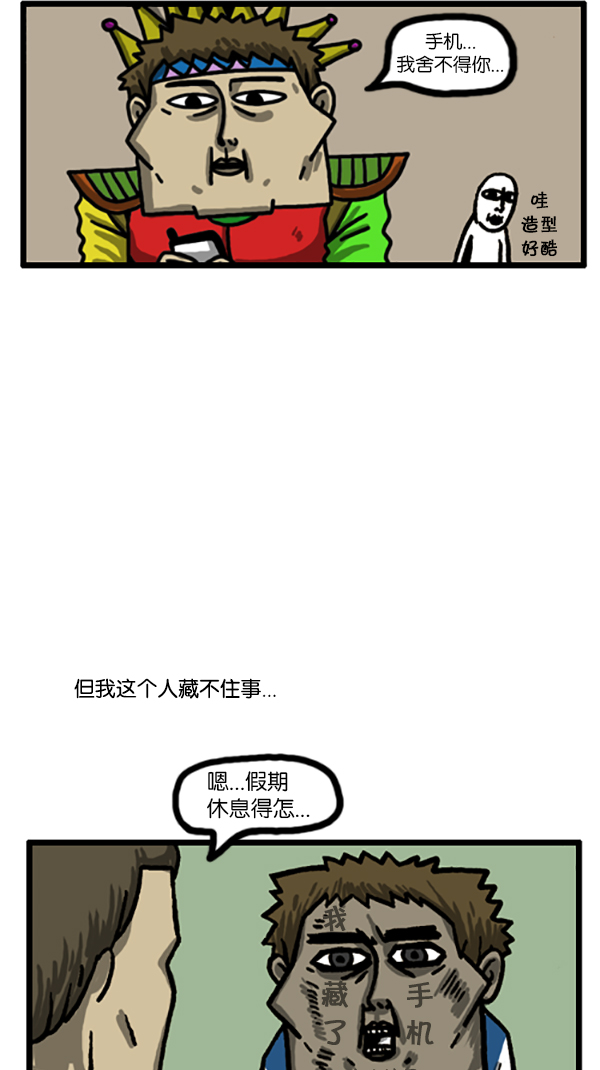 [第183话] 别被发现了2