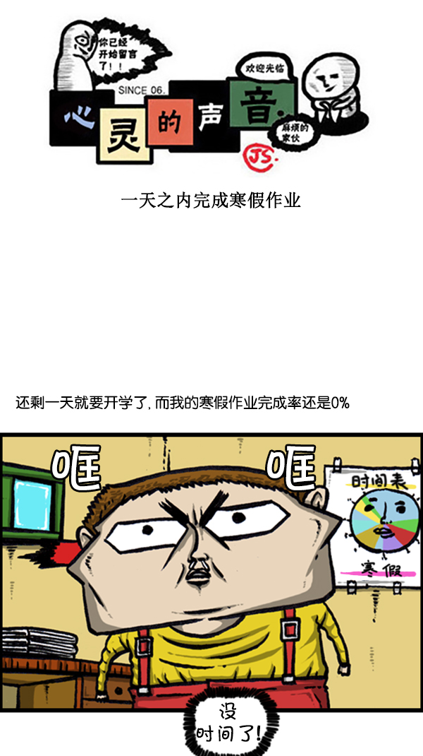 [第239话] 一天之内完成寒假作业0