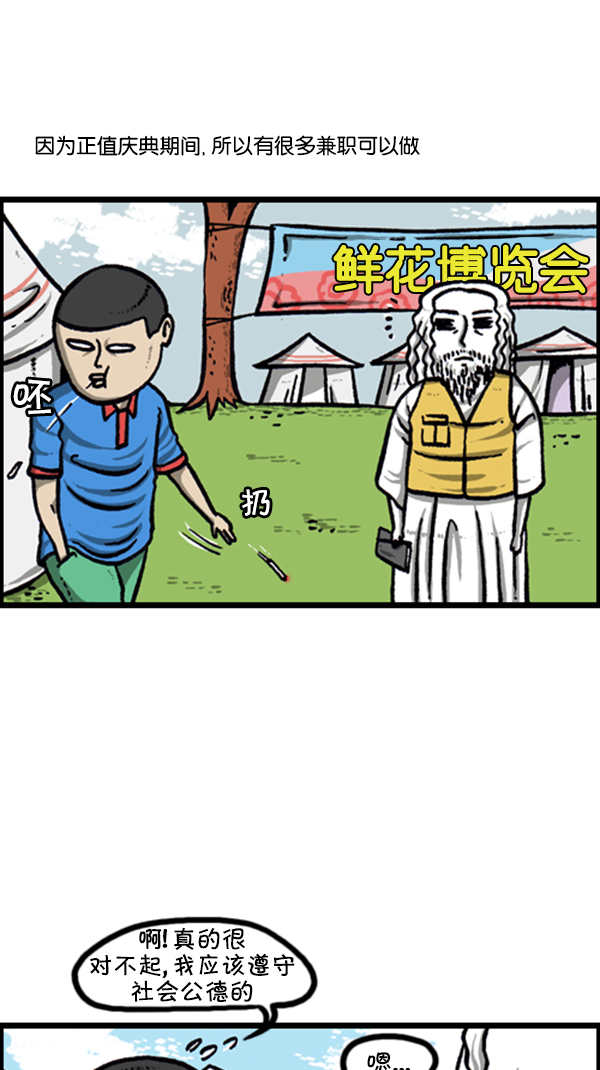 [第250话] 兼职帝2
