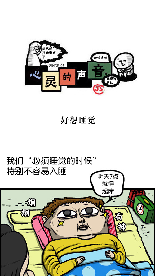 [第79话] 好想睡觉0