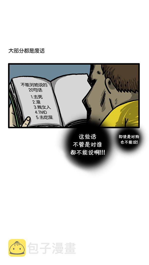[第182话] 人类好危险！1