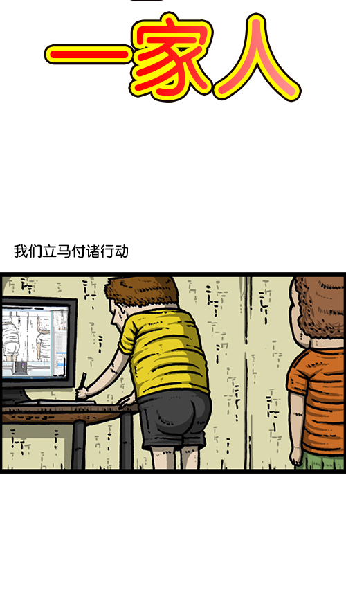 [第162话] 站立一家人5