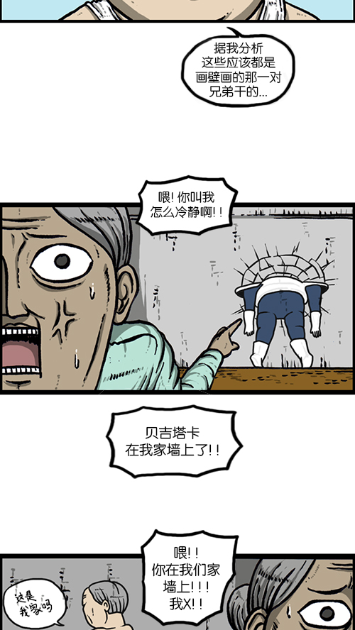 [第151话] 壁画兄弟12