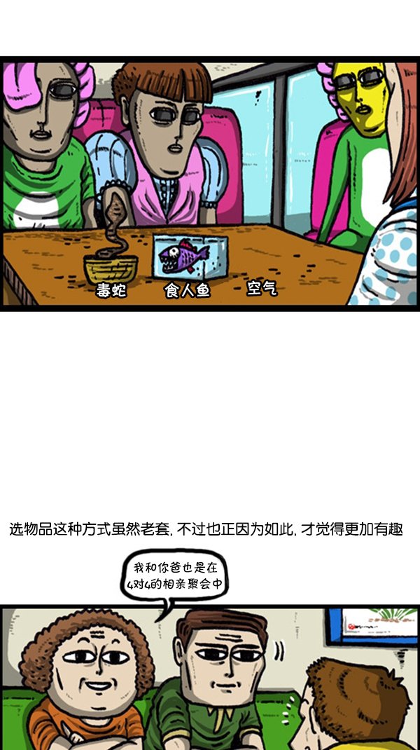 [第225话] 相亲6