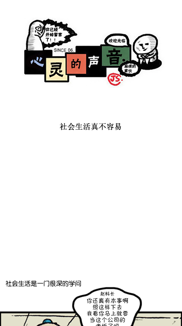 [第219话] 社会生活真不容易0