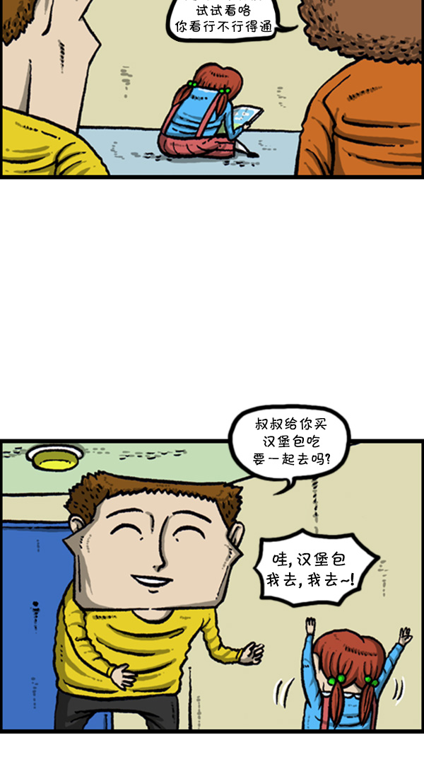 [第274话] 给你买汉堡包2
