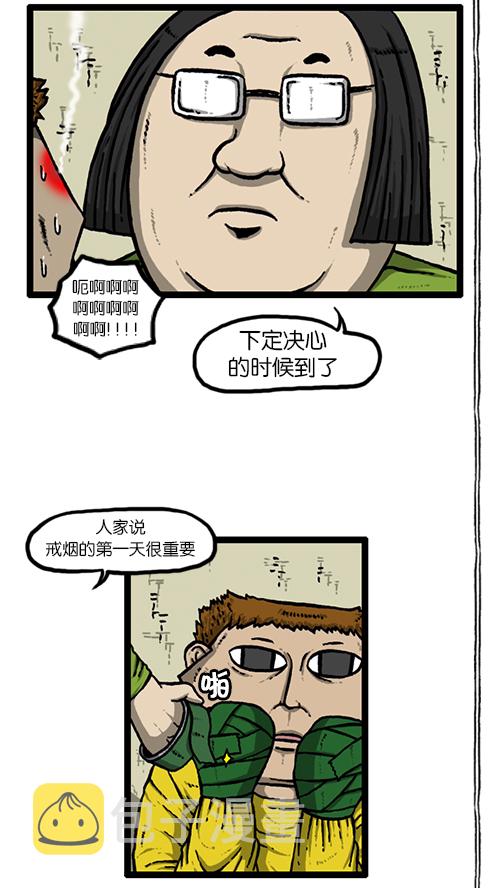 [第141话] 戒菸5