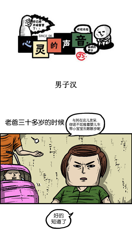 [第154话] 男子汉0