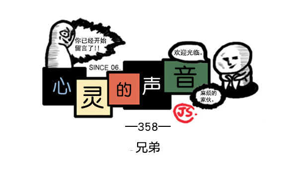 补充篇 [358话] 兄弟0