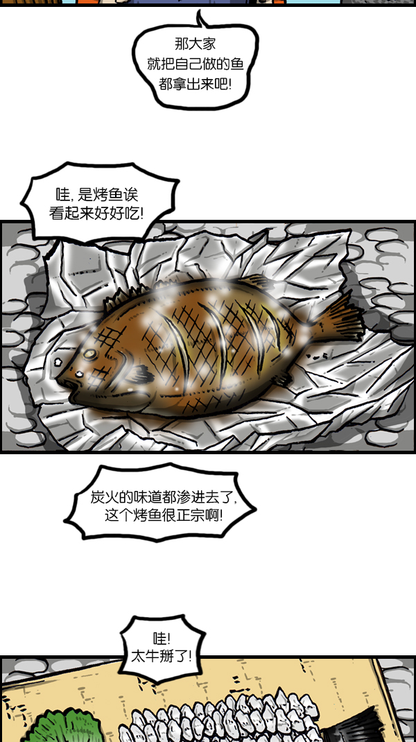 [第167话] 鱼料理33