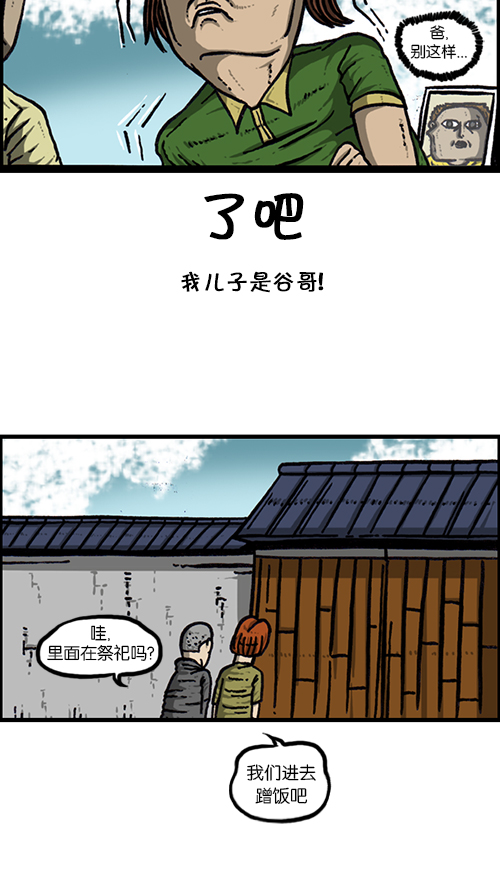 [第150话] 平板里的儿子33