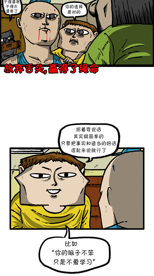 [第212话] 说话不妨拐个弯10