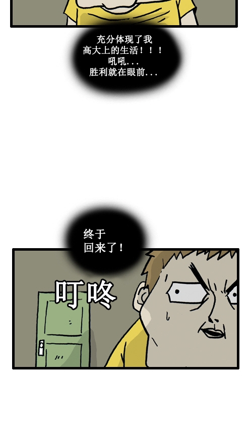 [第2话] 都市男人6
