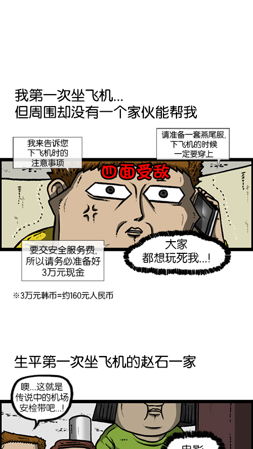 [第128话] 飞机5